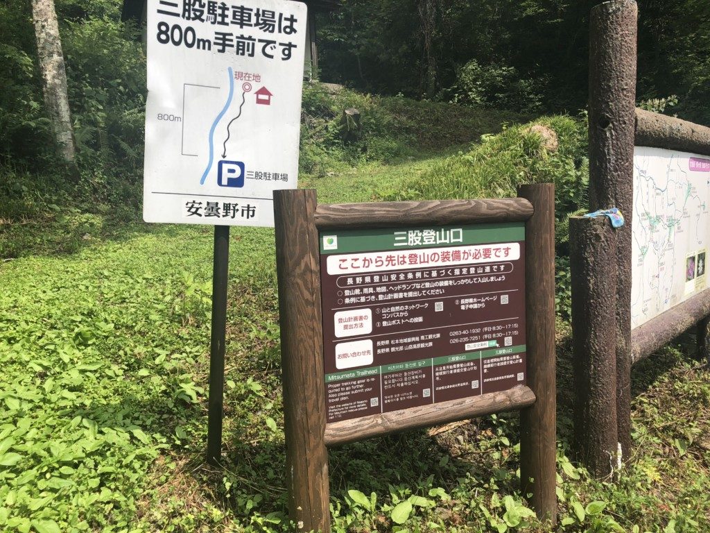 三股登山口