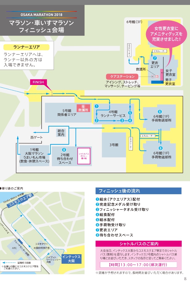 フィニッシュ会場
