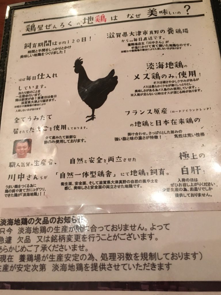 焼き鳥