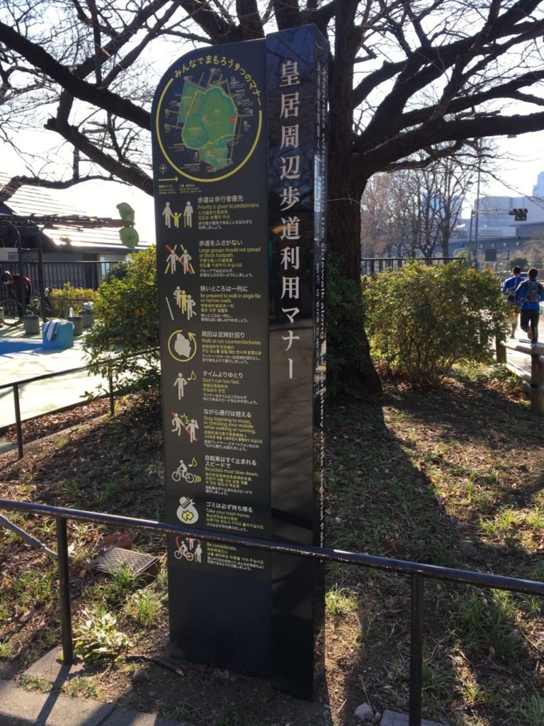 皇居周辺歩道利用マナー