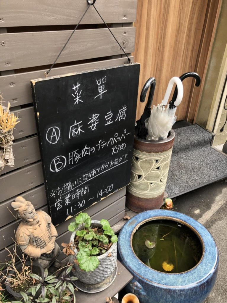 麻婆豆腐
