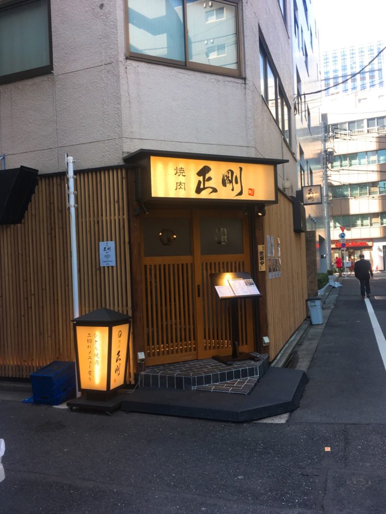 焼肉正剛