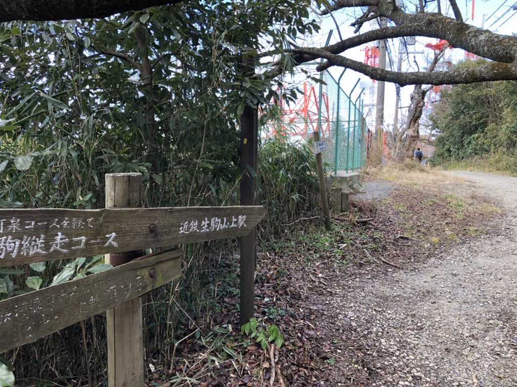 生駒山上遊園地