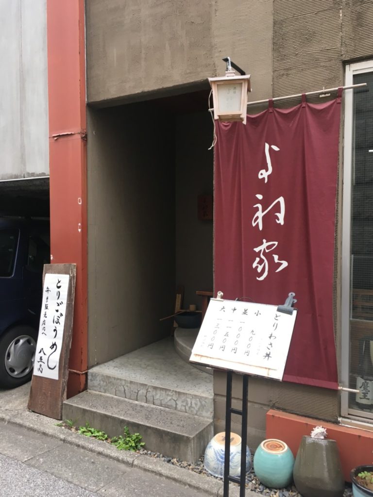 よね家