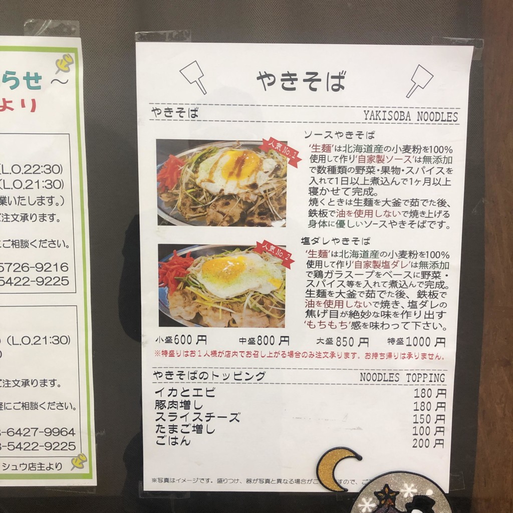 ソース焼きそば