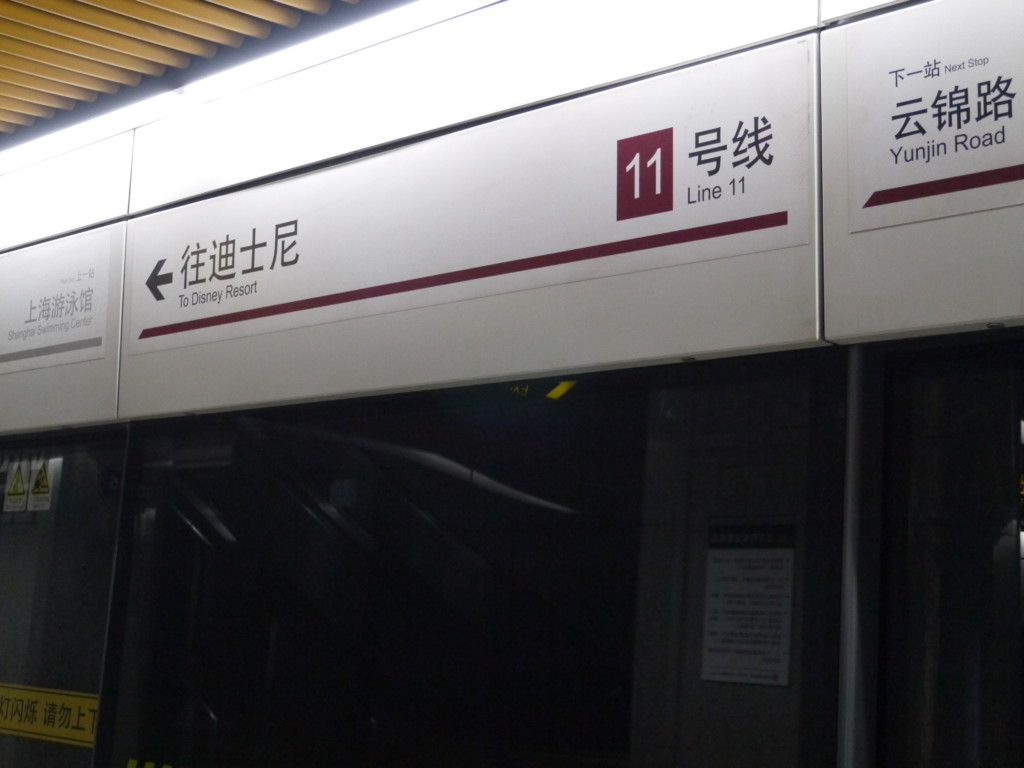 上海の地下鉄11号線