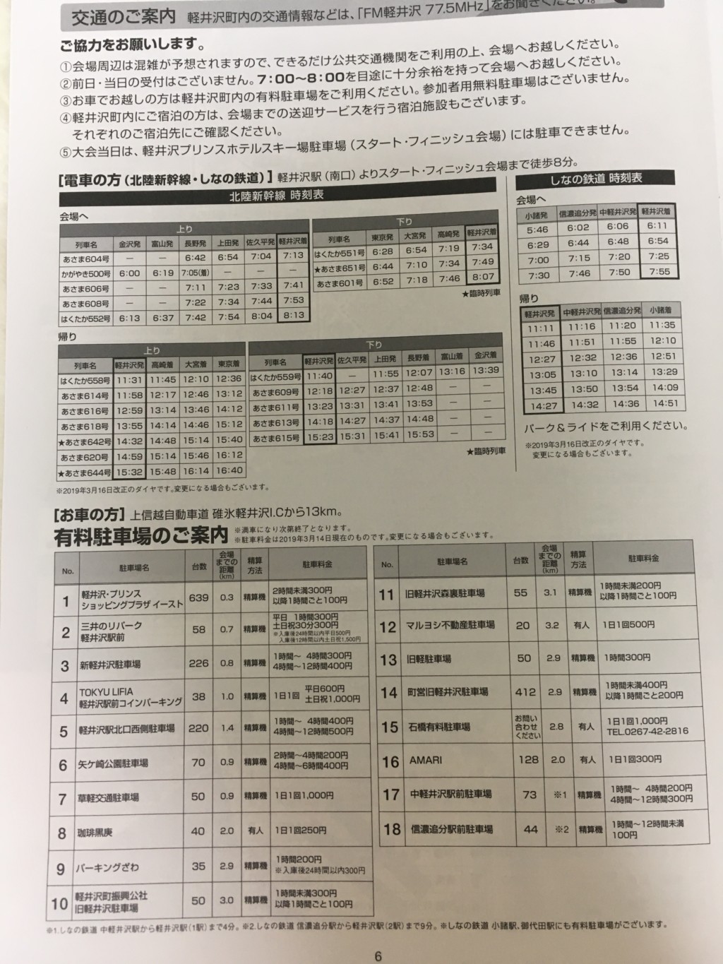 交通案内