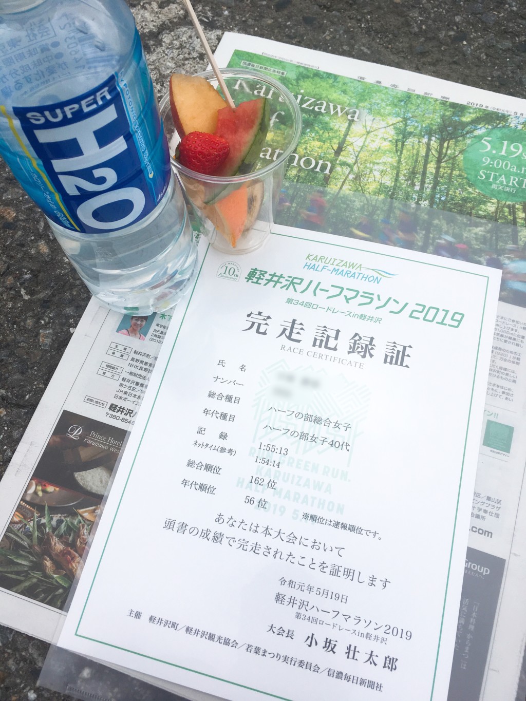 完走記録賞