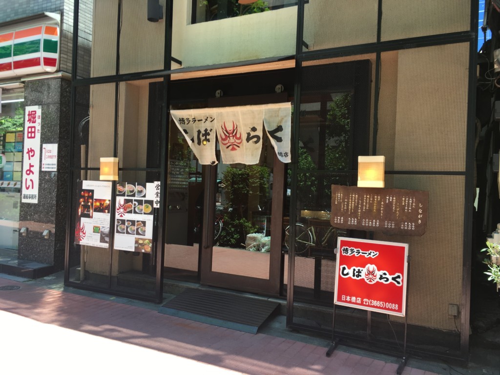 博多ラーメンしばらく