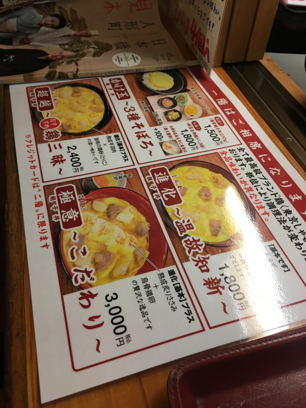 玉ひでメニュー