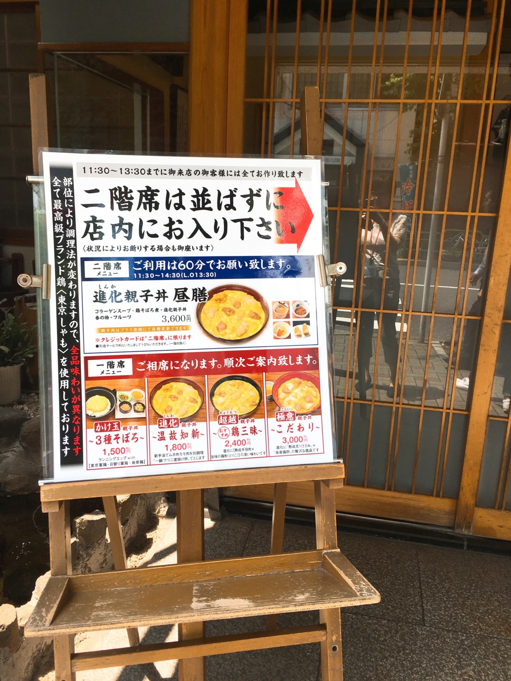 玉ひでメニュー看板