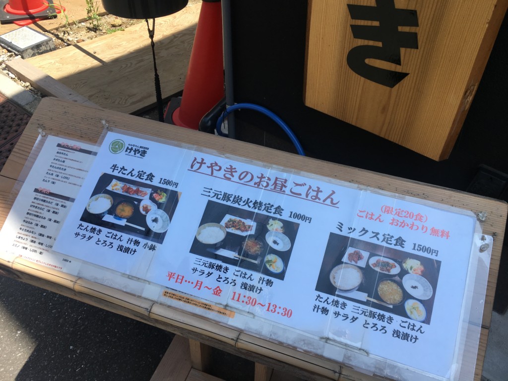 牛タンけやきランチメニュー