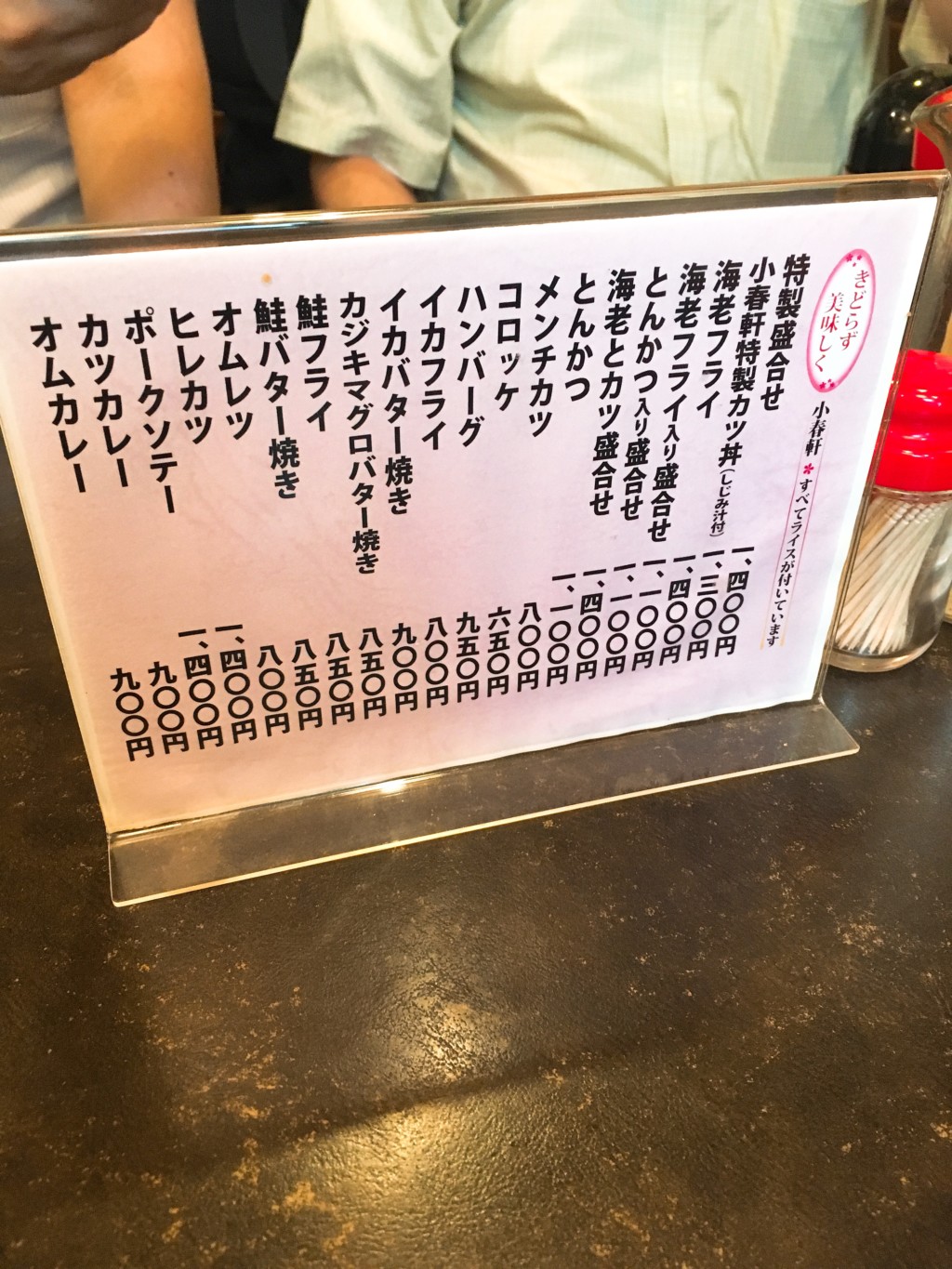 小春軒メニュー