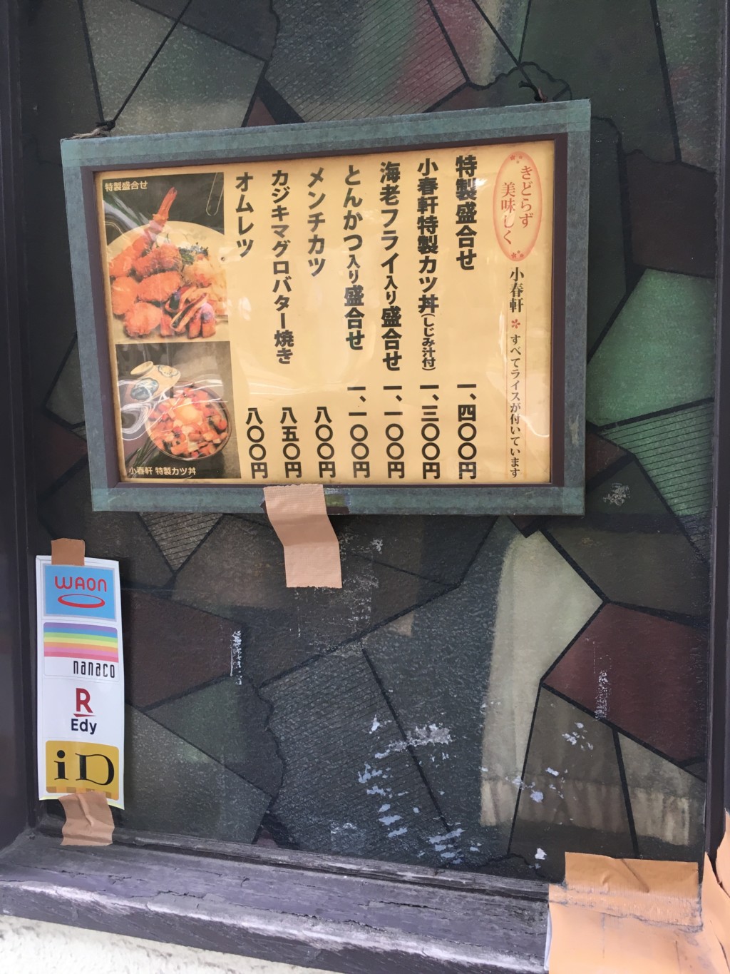 小春軒看板