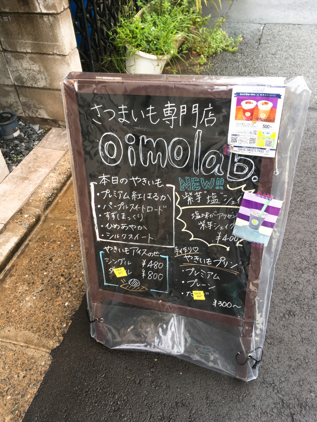 おいもラボ看板