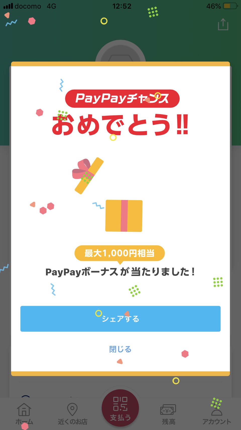 ペイペイボーナス