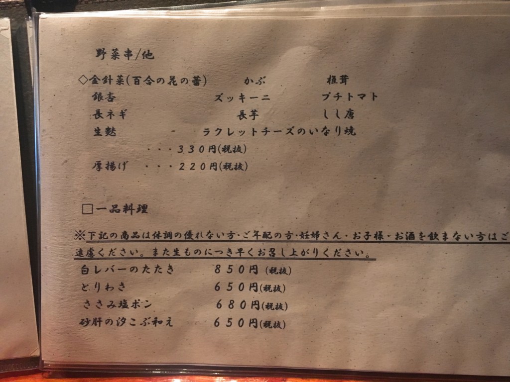 焼き鳥丈参メニュー2枚目
