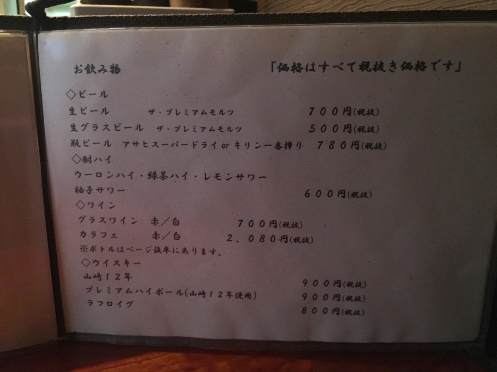 焼き鳥丈参メニュー4枚目