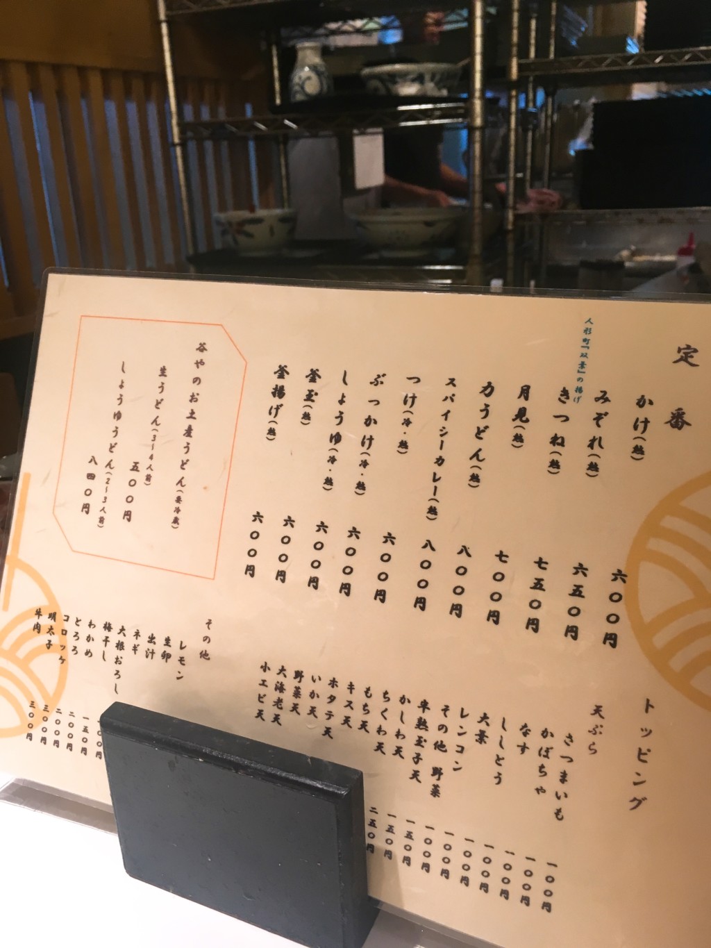 讃岐うどん谷やメニュー裏