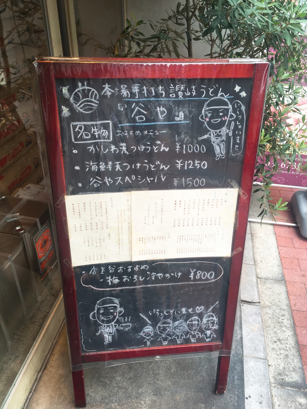 讃岐うどん谷や看板