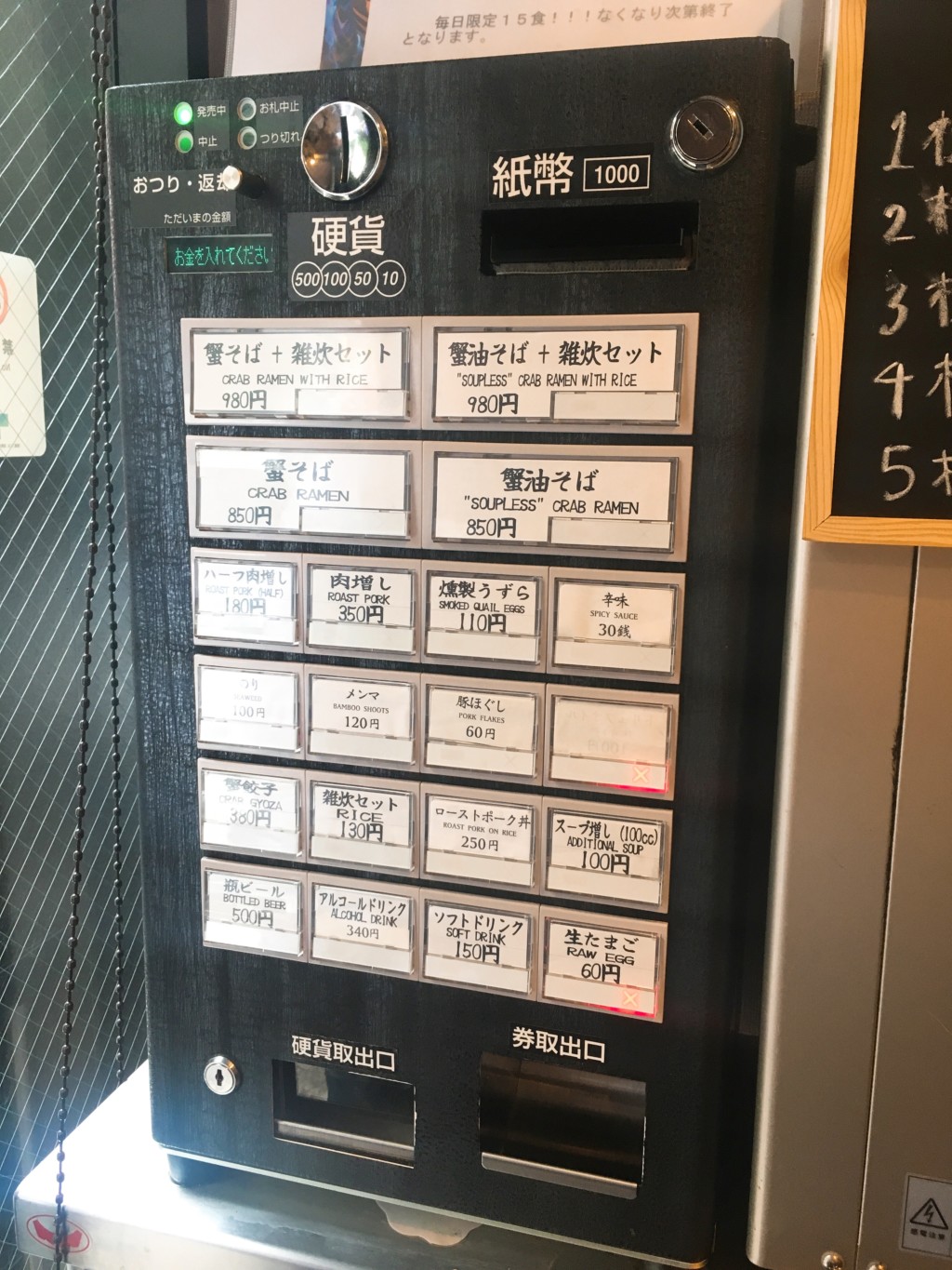 券売機