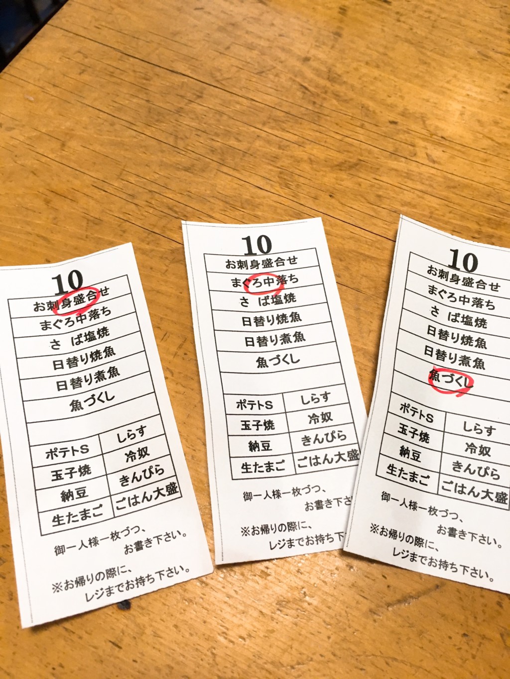 注文票