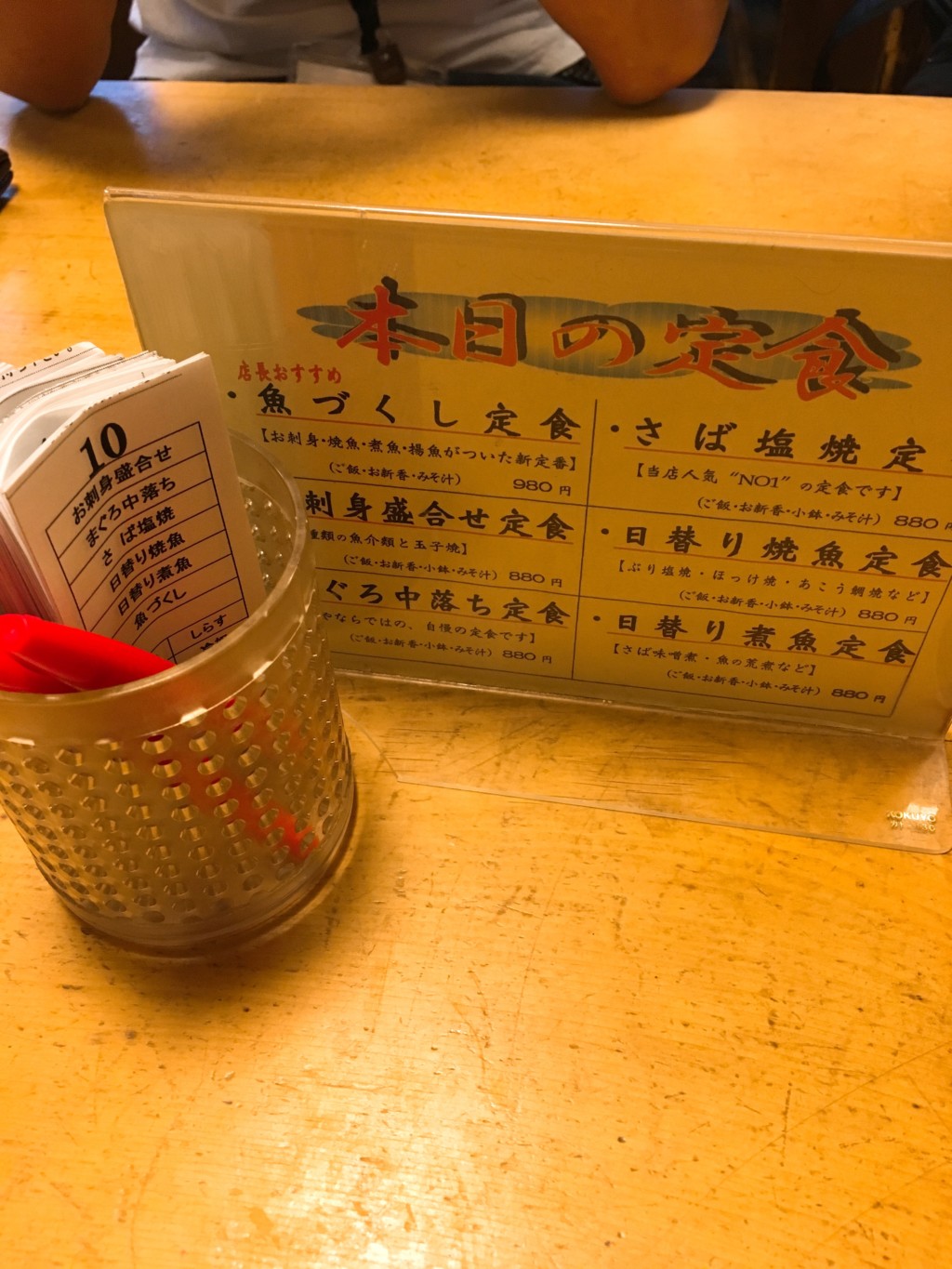 魚や日本橋店定食メニュー