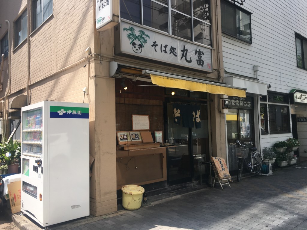 そば処丸富お店前