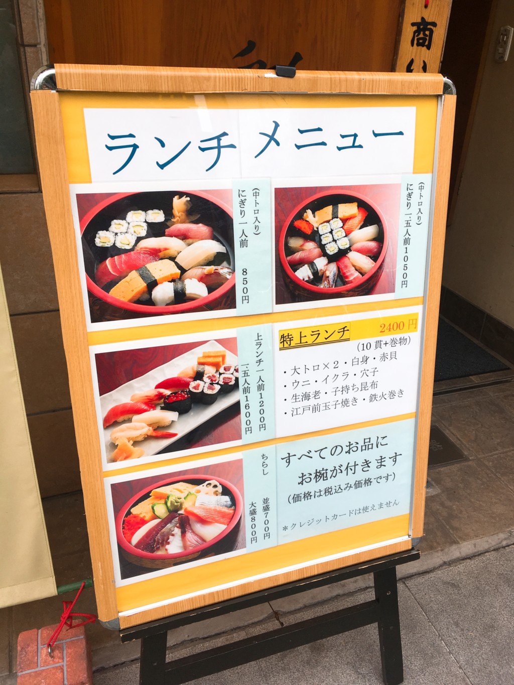 寿司処彩旬ランチ看板