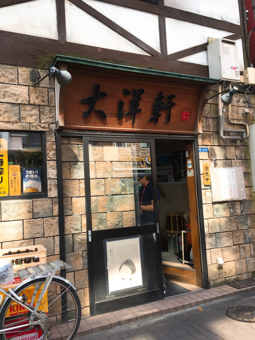 大洋軒お店前