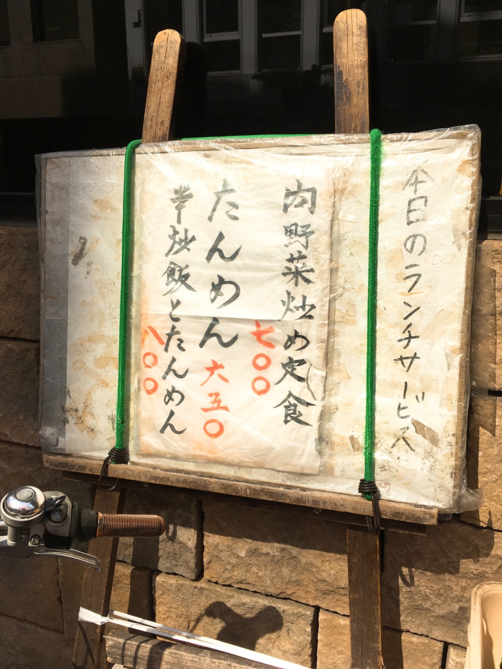 大洋軒ランチメニュー