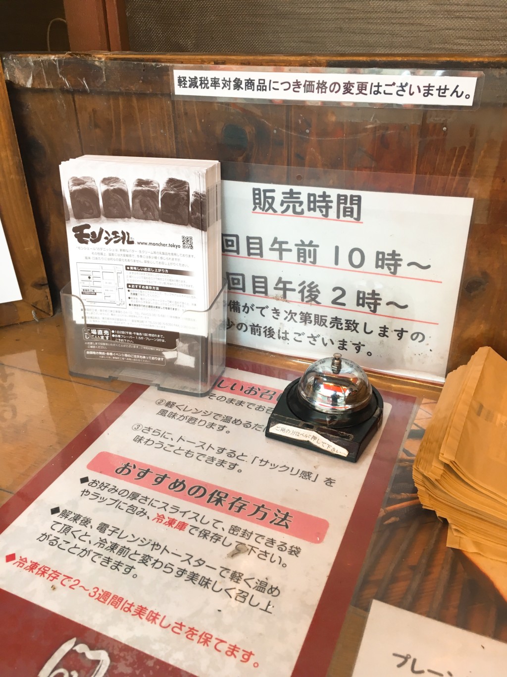 モンシェール販売時間