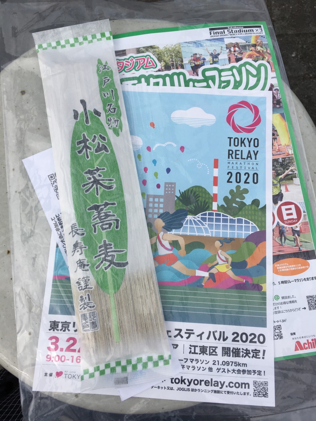 小松菜マラソン参加賞