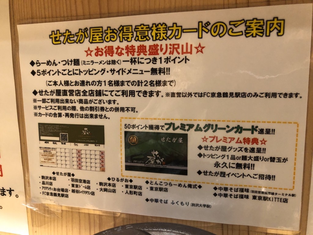 お得意様カードの案内