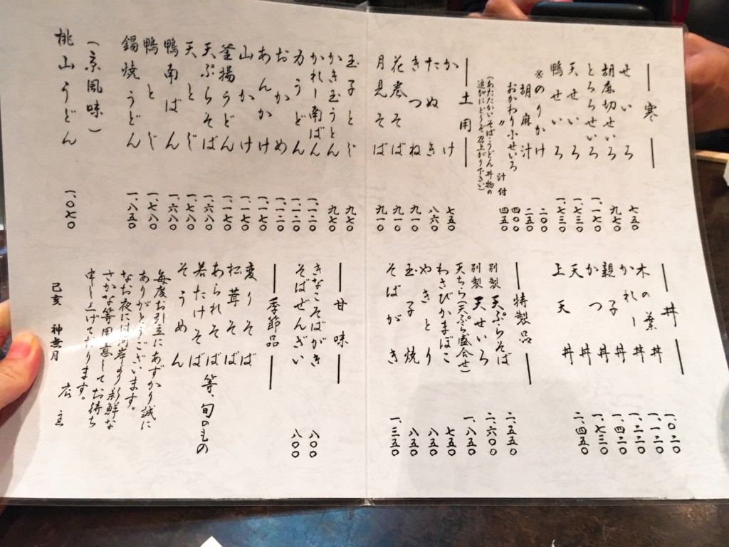 長寿庵メニュー
