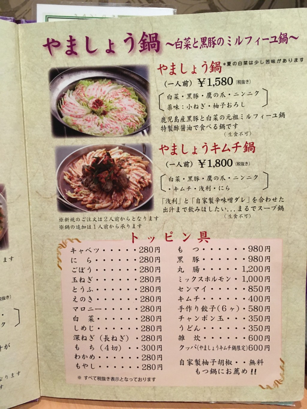 やましょうメニュー2