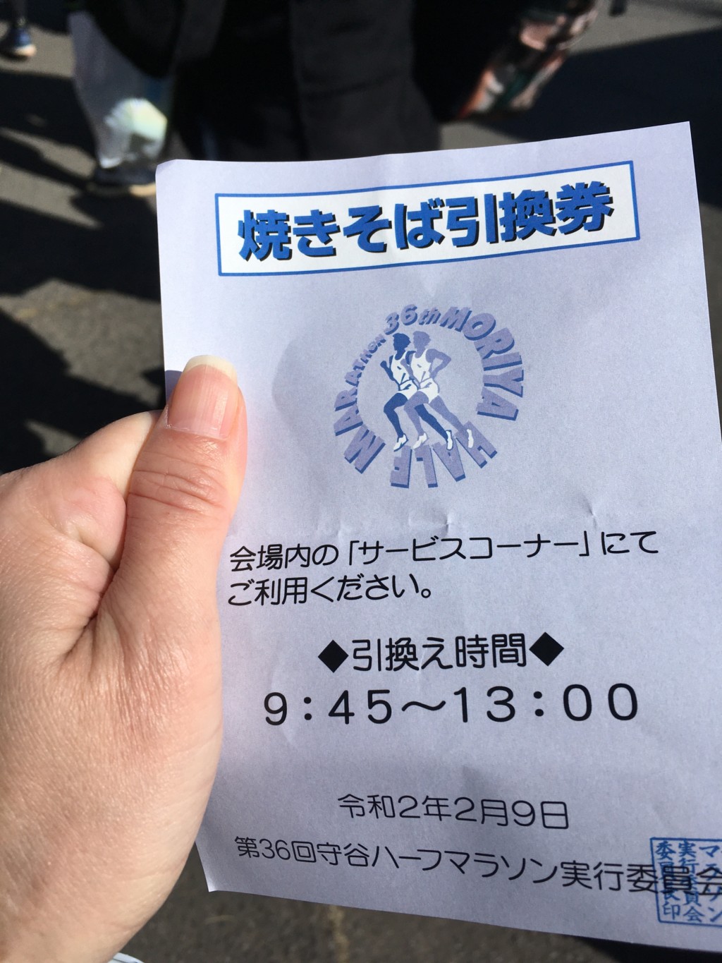 焼きそば引換券
