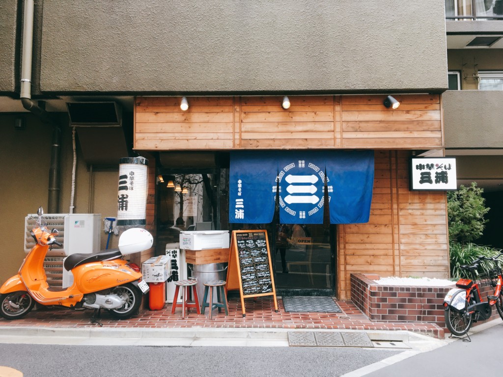 中華そば三浦