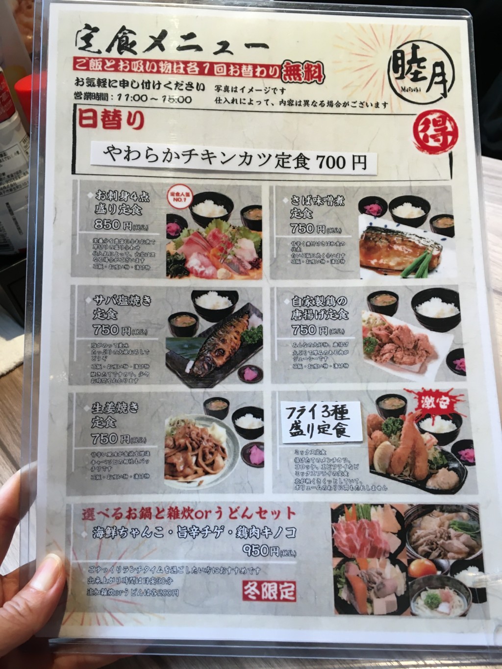 ランチメニュー