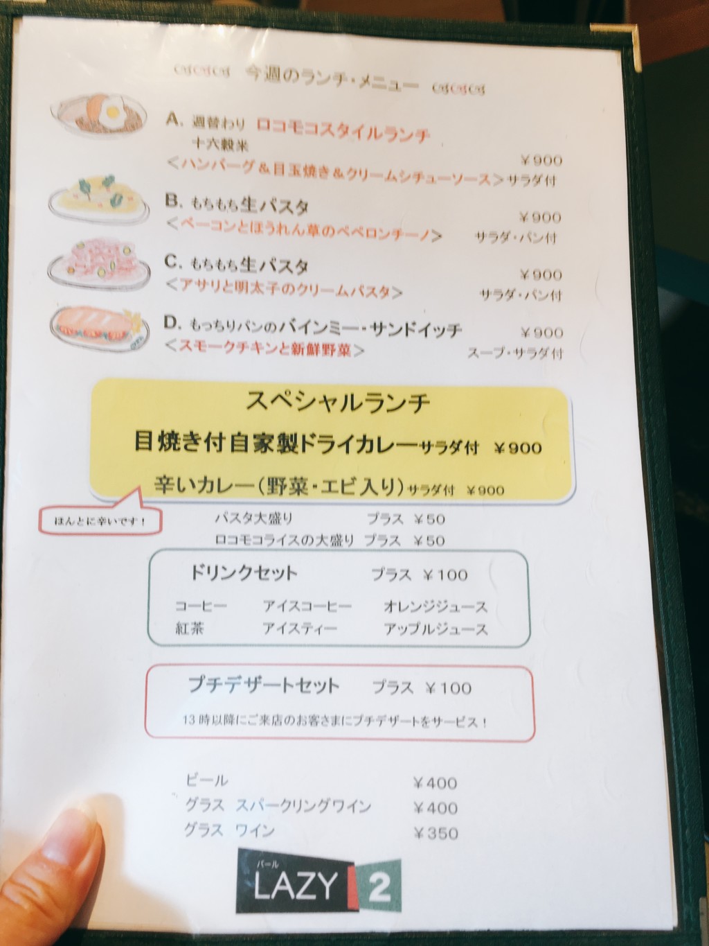 ランチメニュー