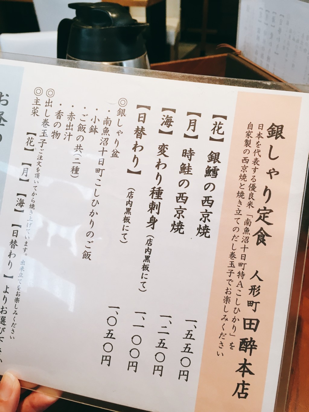 田酔メニュー