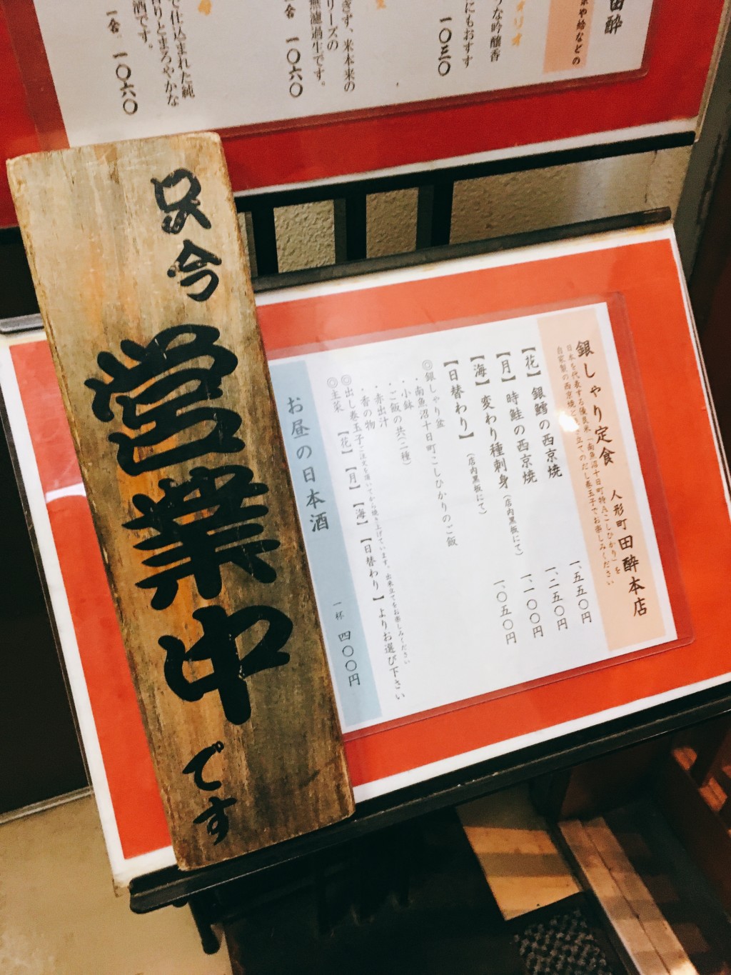 田酔看板